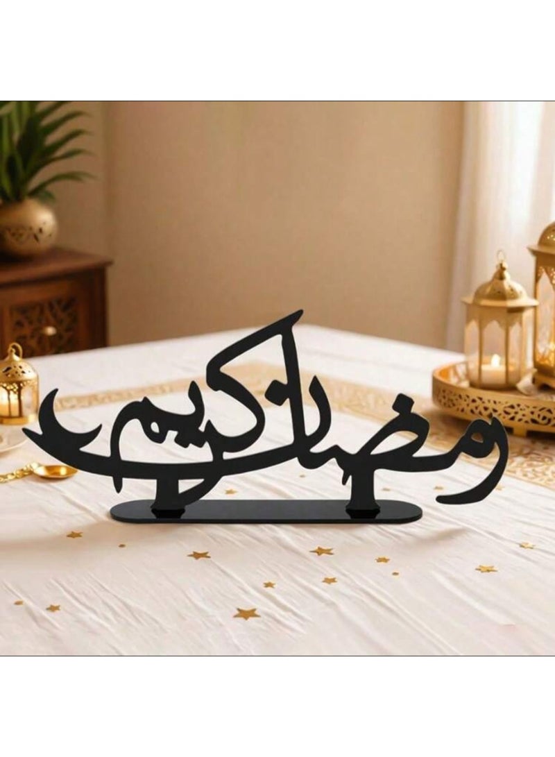 مجسّم ديكور بعبارة «رمضان كريم» – زينة طاولة أنيقة للمنزل والمناسبات الرمضانية - Image 1